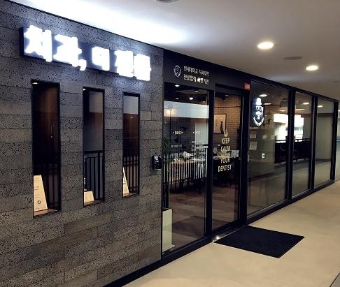 치과더 젠틀 치과의원 1번째 이미지