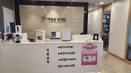자연과한의원 대구점 1번째 이미지