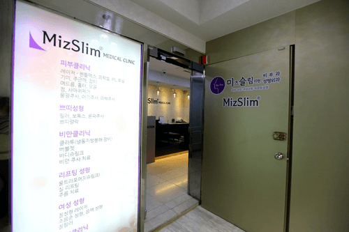 미즈슬림의원 10번째 이미지