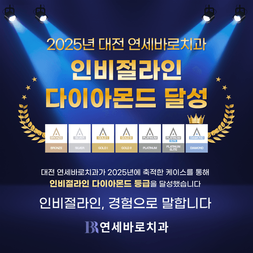 연세바로치과의원 대전 1번째 이미지