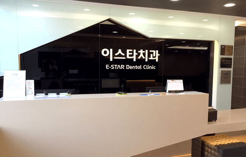 이스타치과의원 1번째 이미지