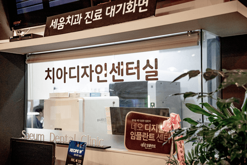 세움치과의원 6번째 이미지