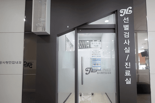 장사랑연합내과의원 2번째 이미지