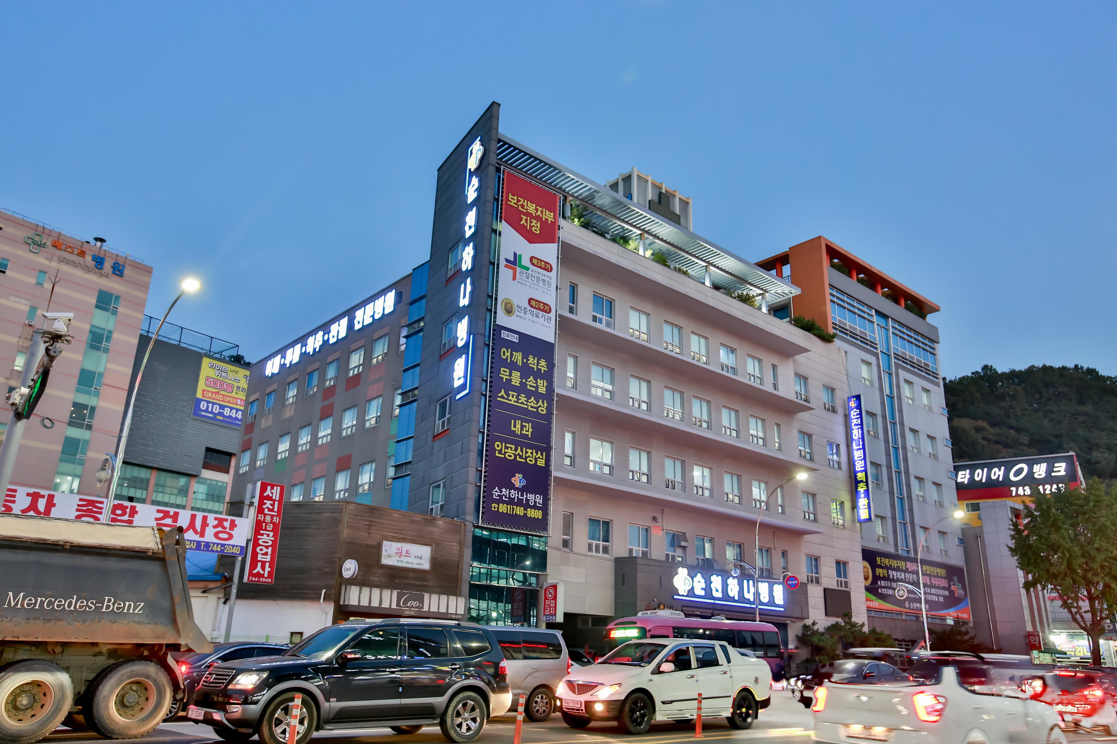 순천하나병원 1번째 이미지