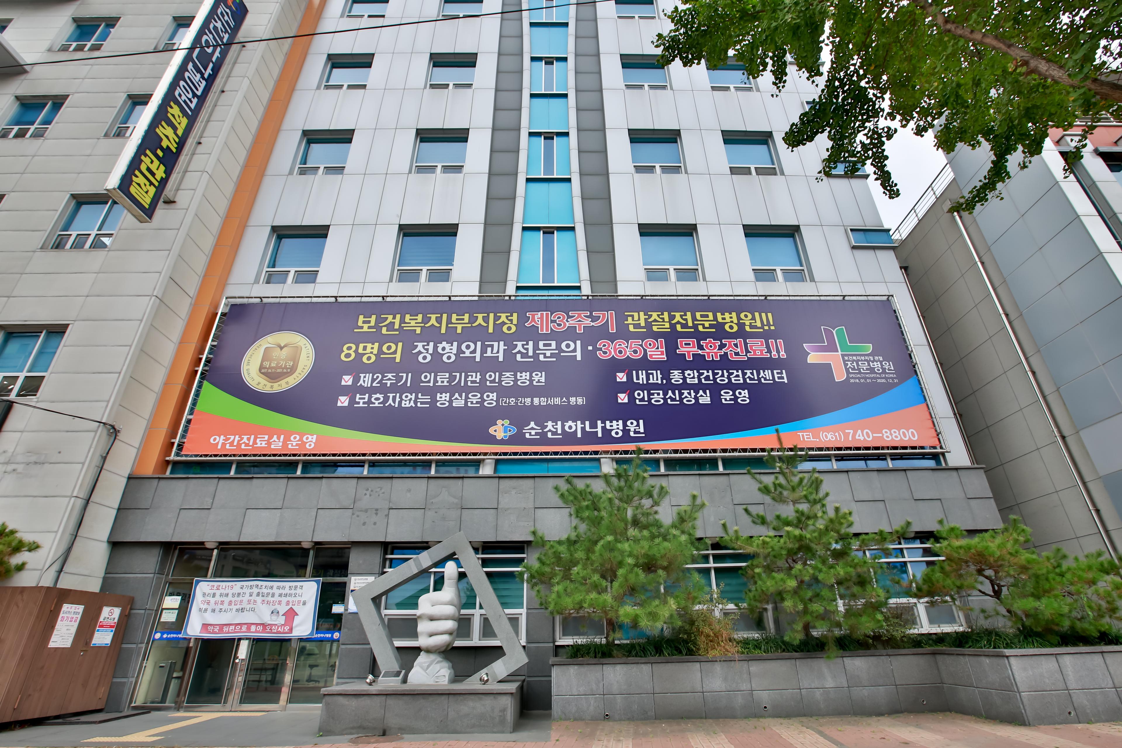 순천하나병원 4번째 이미지