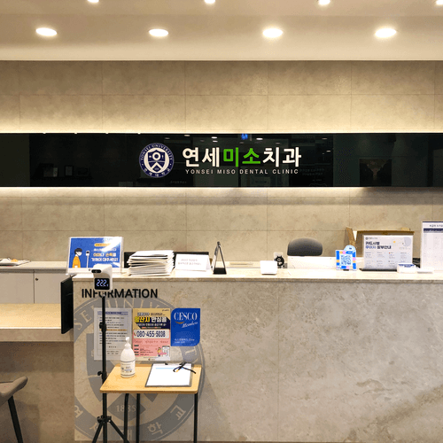 연세미소치과의원 7번째 이미지