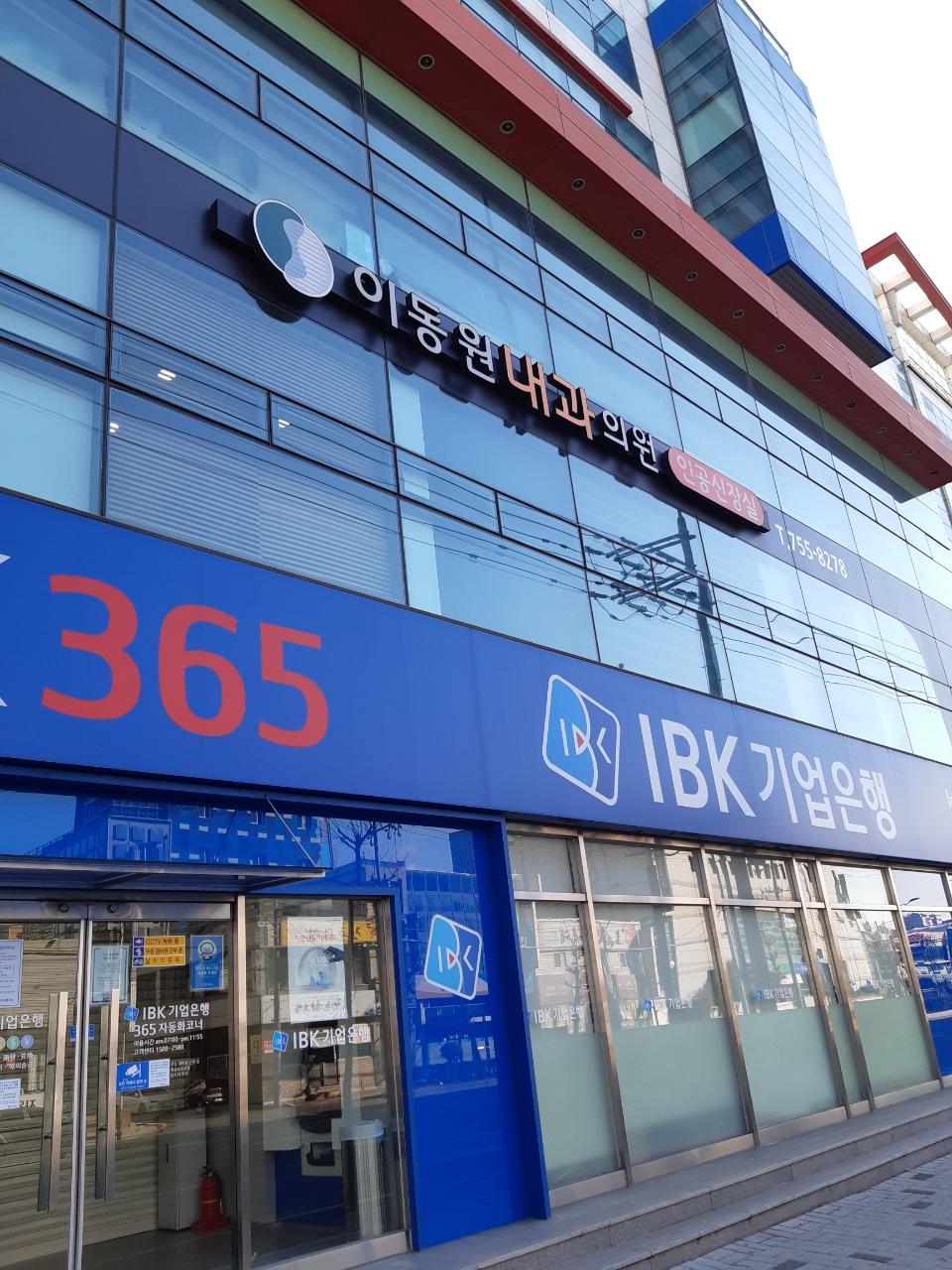 이동원내과의원 1번째 이미지