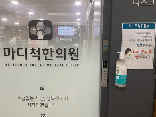 마디척한의원 1번째 이미지