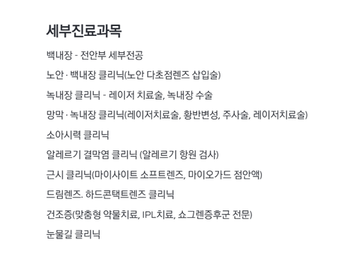 눈사랑안과의원 7번째 이미지