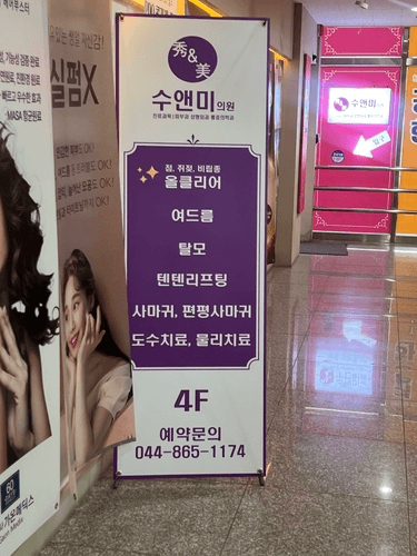 수앤미의원 1번째 이미지