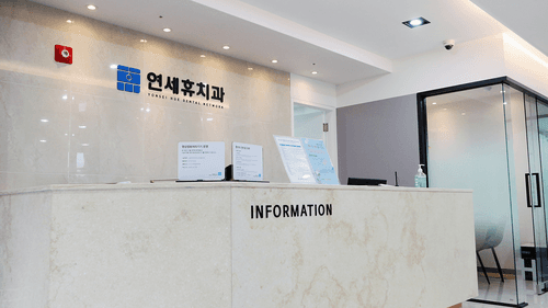 연세휴치과의원 공덕점 1번째 이미지