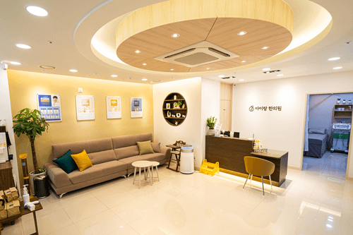 아이랑한의원 2번째 이미지