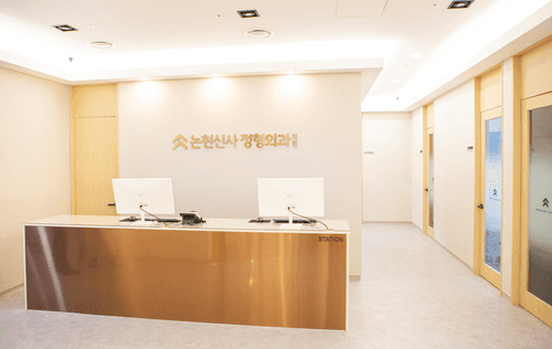 논현신사정형외과의원 4번째 이미지