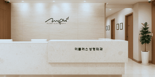 미플러스성형외과의원 1번째 이미지