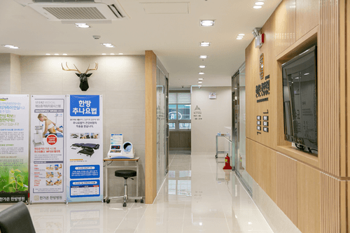 한가온한방병원 강릉 2번째 이미지