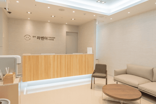 연세라벤더치과교정과치과의원 1번째 이미지