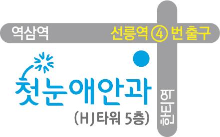 첫눈애안과의원 2번째 이미지