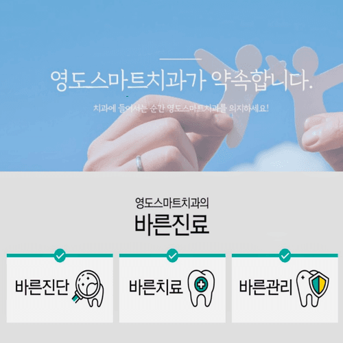 영도스마트치과의원 3번째 이미지
