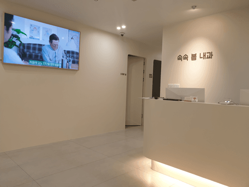 속속봄내과의원 1번째 이미지
