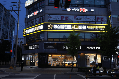 청심플란트치과의원 2번째 이미지