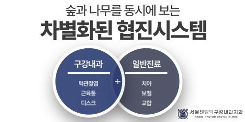 서울센텀턱구강내과치과의원 5번째 이미지