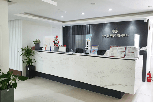 대연봄정신건강의학과의원 1번째 이미지