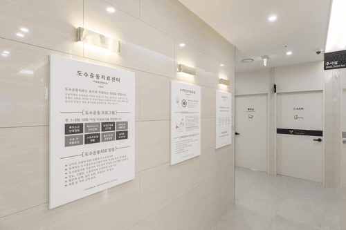 이태원정형외과의원 3번째 이미지