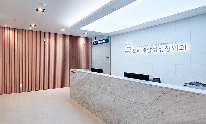 보라매삼성정형외과의원 2번째 이미지