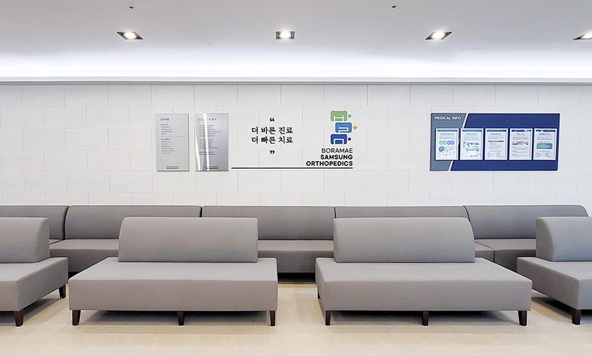 보라매삼성정형외과의원 5번째 이미지