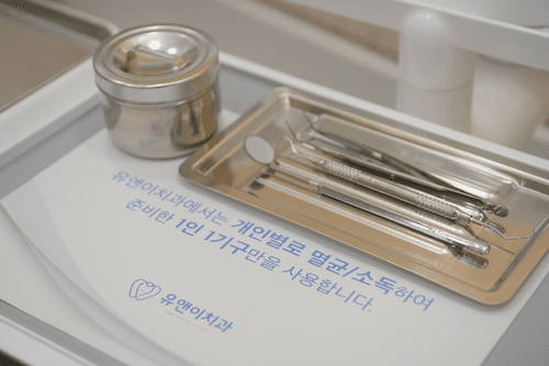 유앤이치과의원 오산점 4번째 이미지
