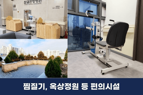 참결한방병원 4번째 이미지