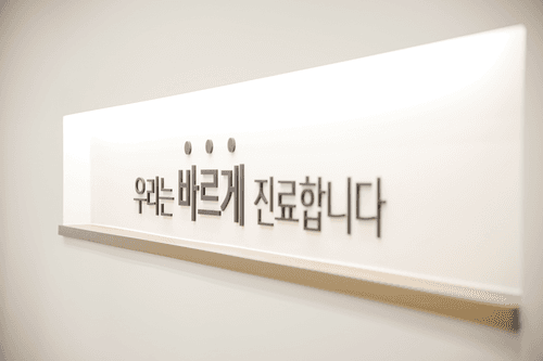 이도치과의원 4번째 이미지