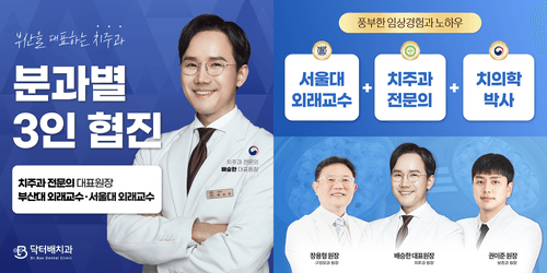 닥터배치과의원 1번째 이미지