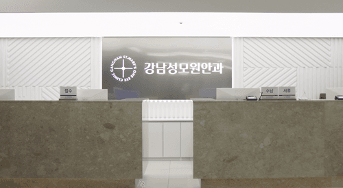 강남성모원안과의원 4번째 이미지