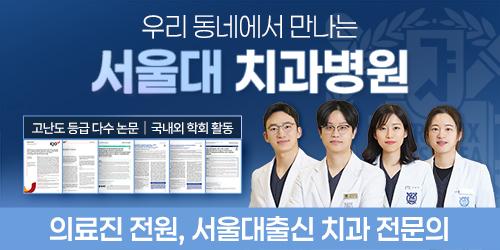 서울용한치과의원 1번째 이미지