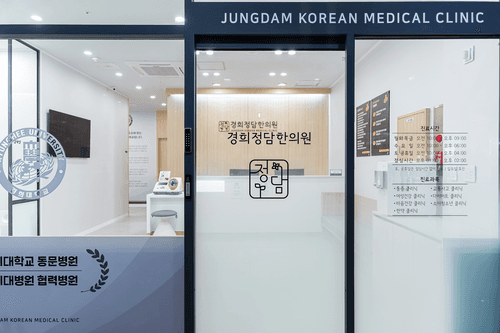 경희정담한의원 5번째 이미지