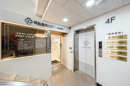 목동플러스내과의원 8번째 이미지