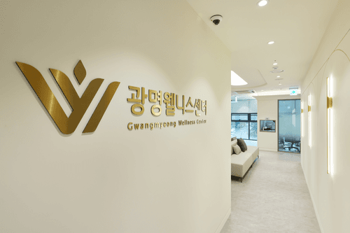 광명웰니스건강검진센터 3번째 이미지