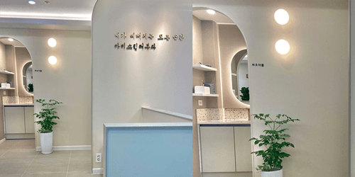 아미스킨의원 강남점 5번째 이미지