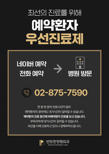 반듯한정형외과의원 서울대입구역 2번째 이미지