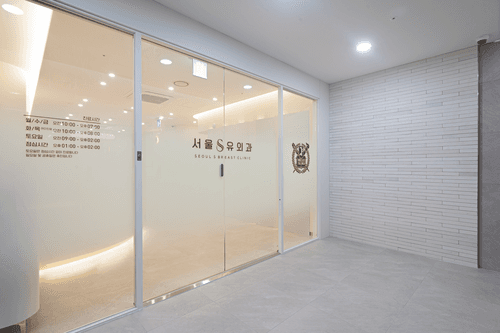 서울에스유외과의원 강남본점 7번째 이미지