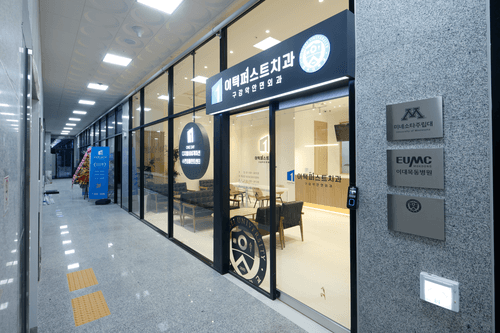 이턱퍼스트치과의원 2번째 이미지