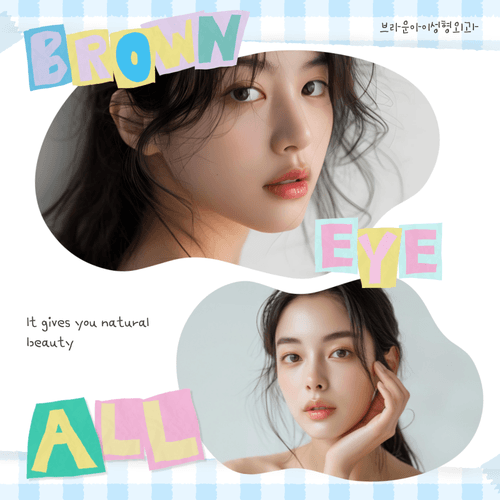 브라운아이의원 대표이미지