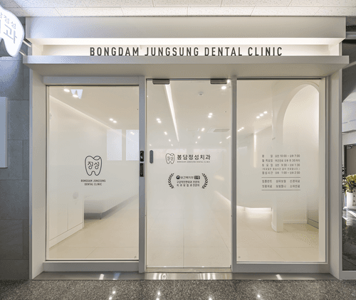 봉담정성치과의원 6번째 이미지