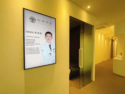 터한의원 마곡점 5번째 이미지