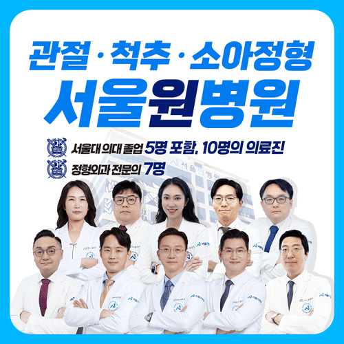 서울원병원 대표이미지