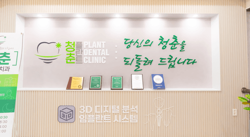 청춘플란트치과의원 7번째 이미지