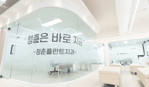 청춘플란트치과의원 8번째 이미지