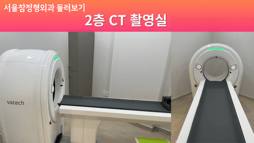 서울참정형외과의원 7번째 이미지