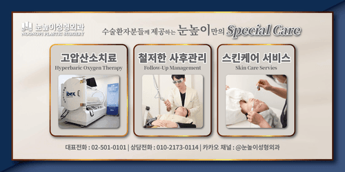 눈높이성형외과의원 10번째 이미지